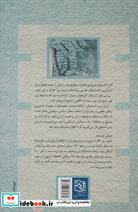 آذربایجان در دوره قاجار