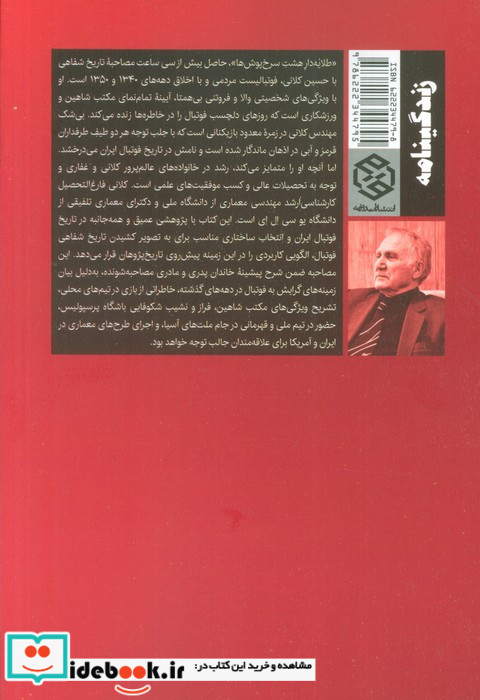 طلایه دار هشت سرخ پوش ها