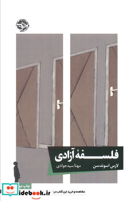 فلسفه آزادی