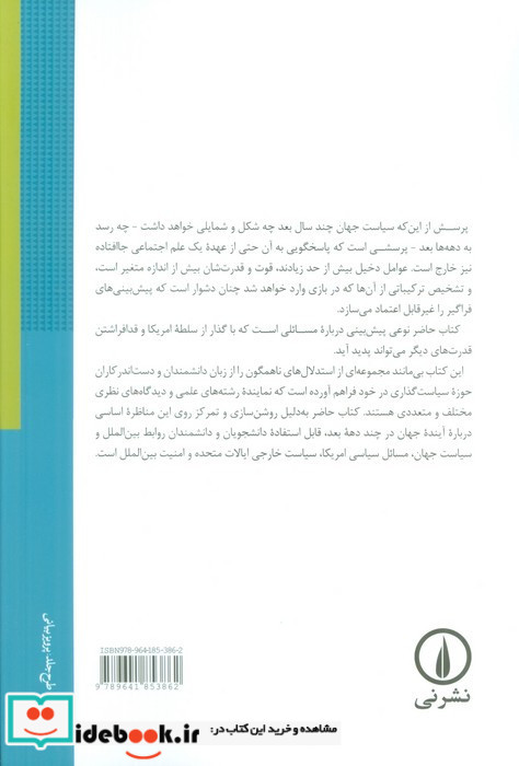 کتاب جهان پیش رو