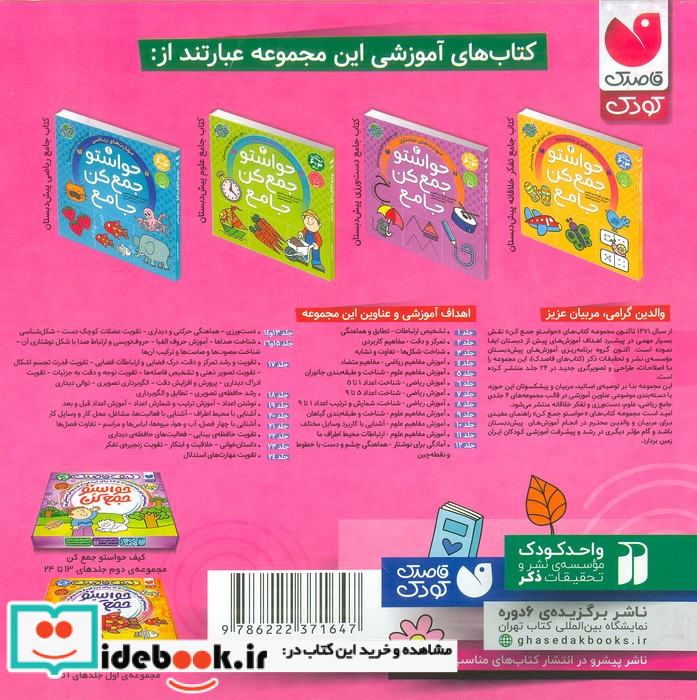 حواستو جمع کن جامع 4 جلدی