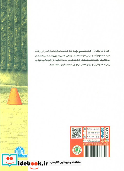 اینلاین فری استایل