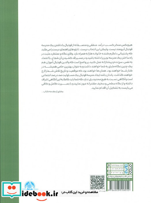 مدیریت جامع مدرسه فوتبال
