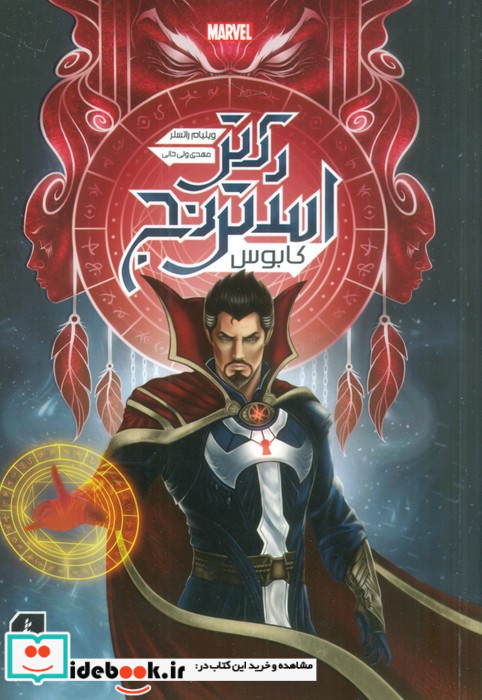دکتر استرنج