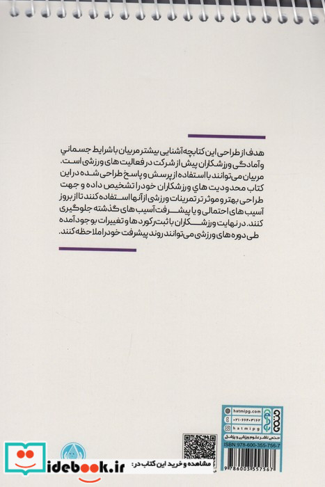 کتابچه پایش سلامت و پیشرفت ورزشکاران