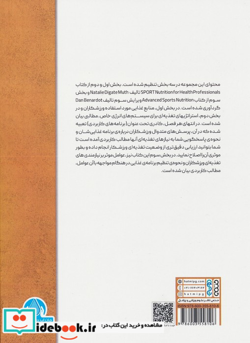 تغذیه ورزشی