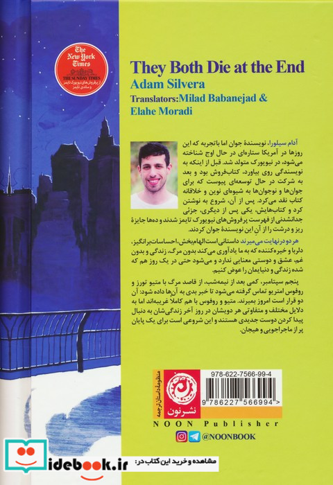 هر دو در نهایت می میرند نشر نون قطع رقعی