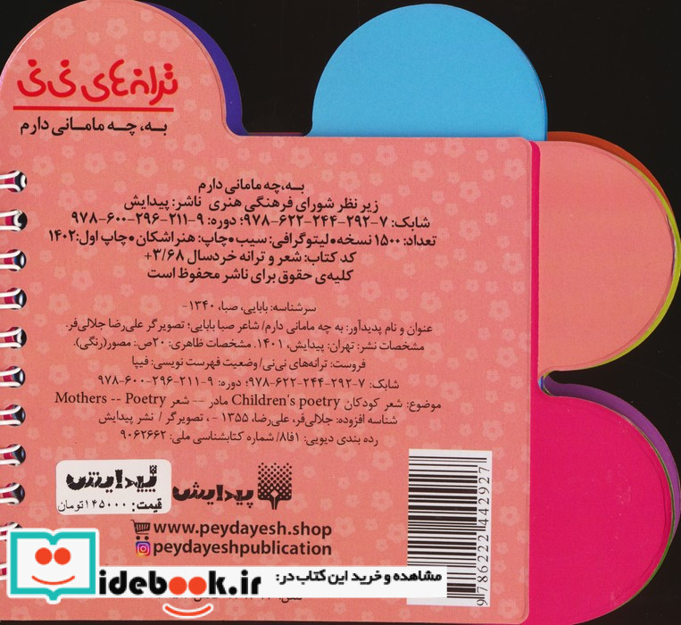 ترانه های نی نی به چه مامانی دارم