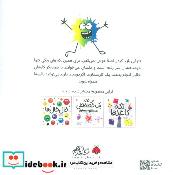لکه نشر شهر قلم