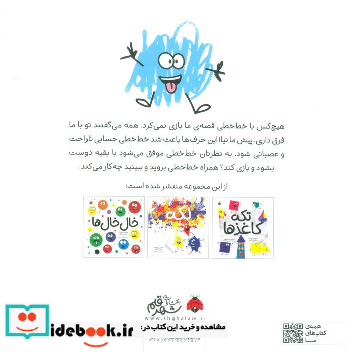 من فقط یک خط خطی هستم