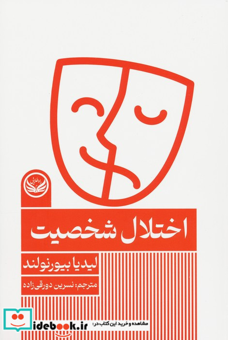 اختلال شخصیت نشر راه طلایی