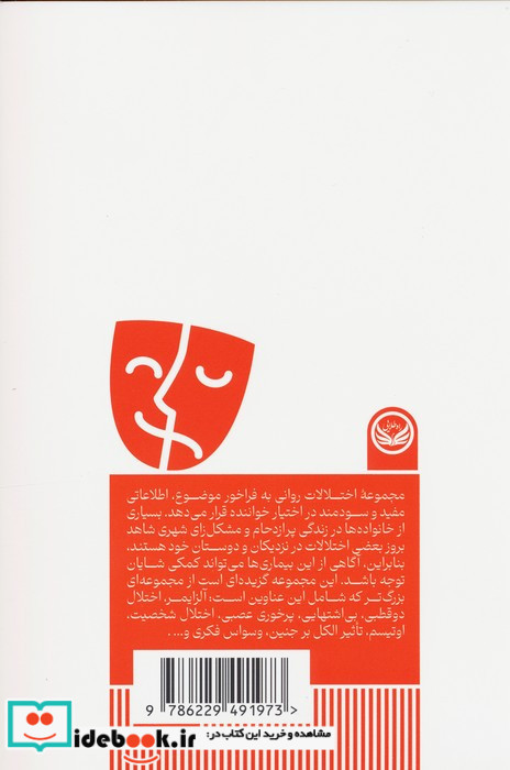 اختلال شخصیت نشر راه طلایی