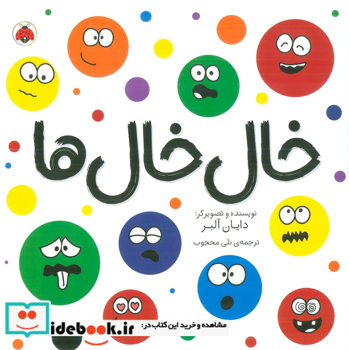 خال خال ها