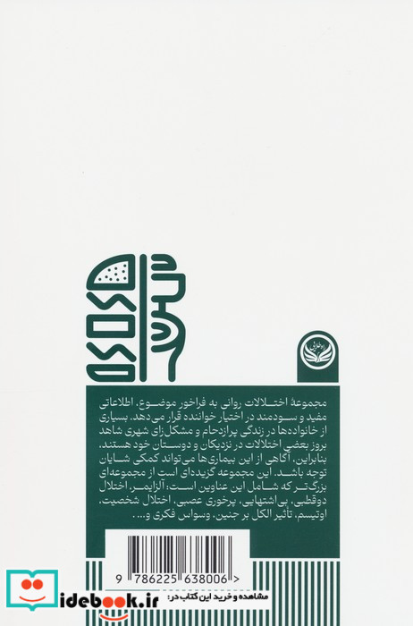 پرخوری عصبی نشر راه طلایی