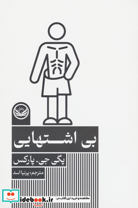 بی اشتهایی