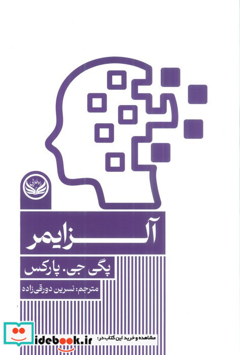آلزایمر نشر راه طلایی