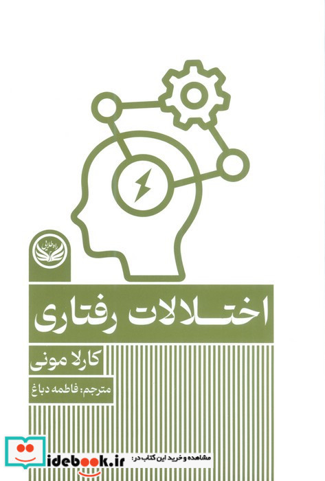 اختلالات رفتاری