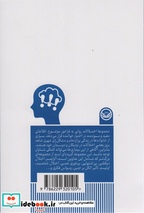 وسواس فکری نشر راه طلایی