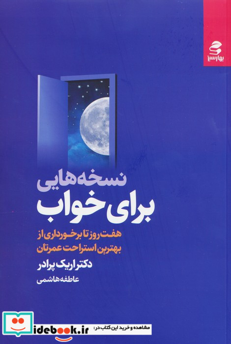 نسخه هایی برای خواب