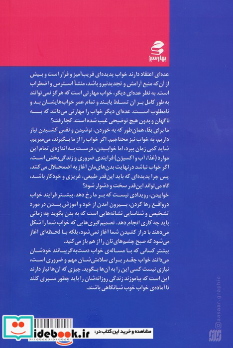 نسخه هایی برای خواب