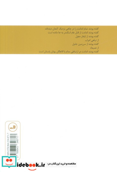 گوزنی درون سینه ام دست و پا می زند نشر ثالث