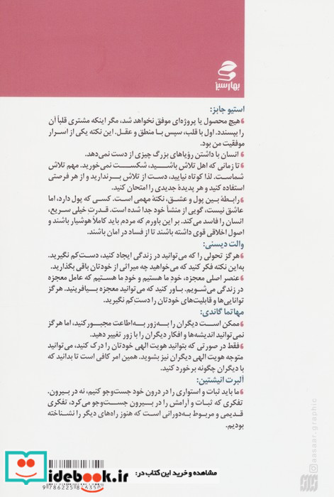 گفت و گوی بی پرده با افراد تاثیرگذار جهان