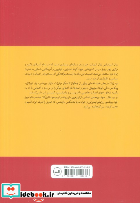 دستور زبان کاربردی اسپانیایی
