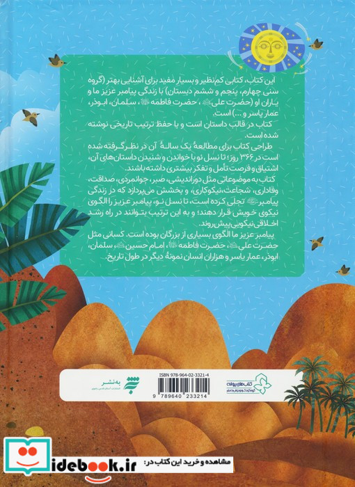 366 روز با پیامبر عزیزمان ماه دوم