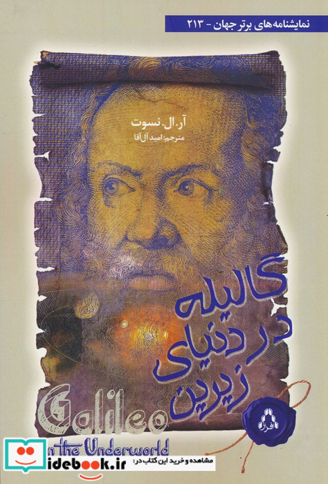 گالیله در دنیای زیرین