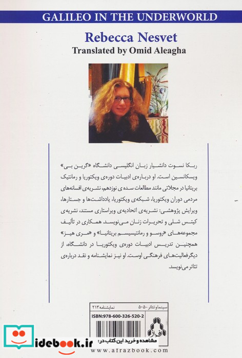 گالیله در دنیای زیرین