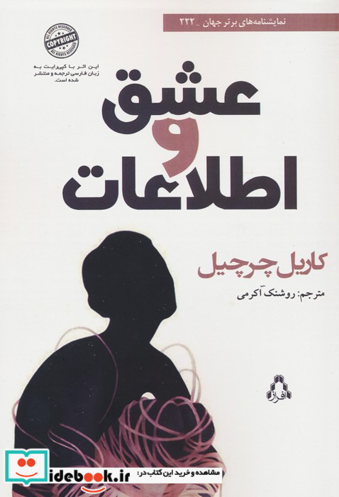 عشق و اطلاعات