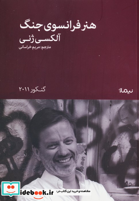 هنر فرانسوی جنگ