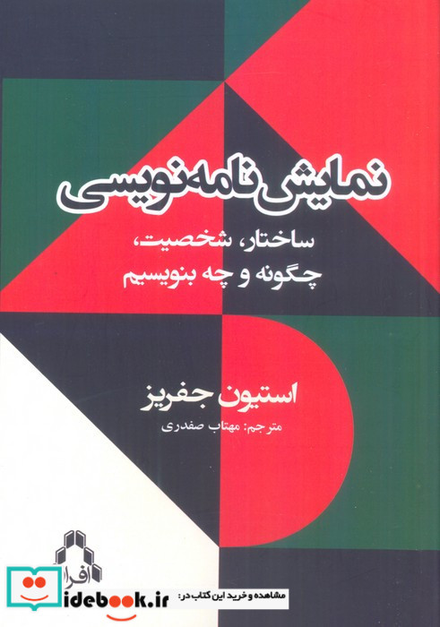 نمایش نامه نویسی