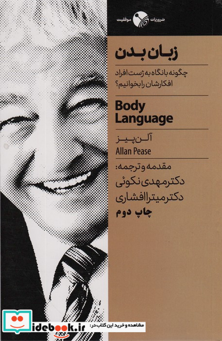 زبان بدن نشر نگاه نوین