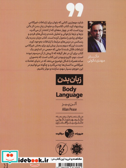 زبان بدن نشر نگاه نوین