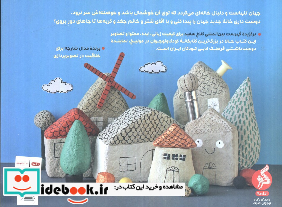 جهان به سفر می رود