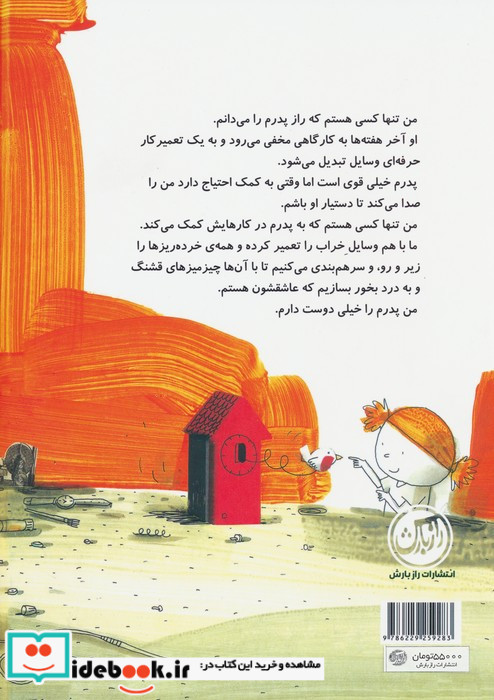 پدر فوق العاده ی من