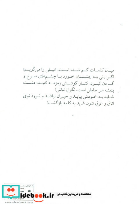 من امیلی نیستم