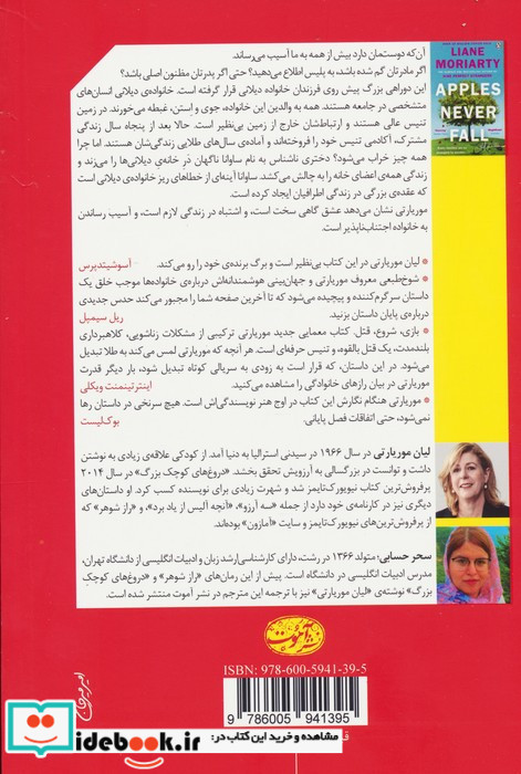 سیب ها هرگز نمی افتند نشر آموت