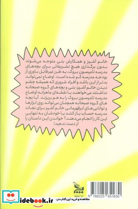 خانم آشپز و جنجال در مدرسه