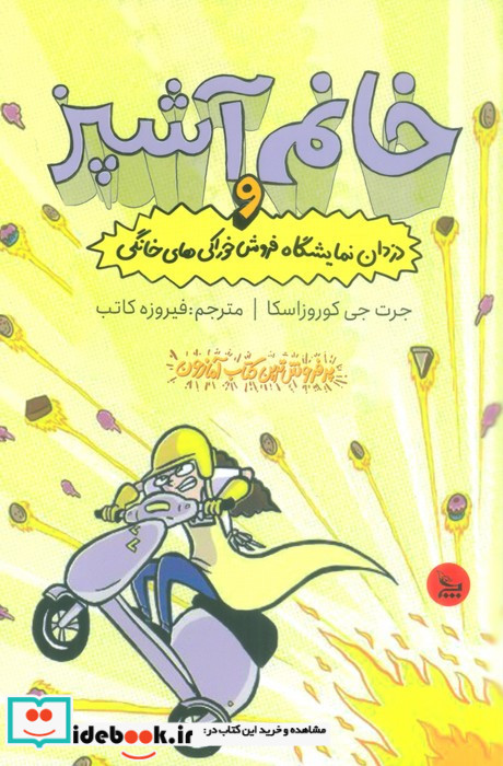 خانم آشپز و دزدان نمایشگاه فروش خوراکی های خانگی