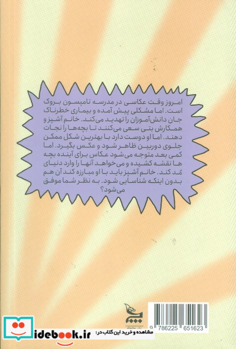 خانم آشپز و عکاس جنجالی مدرسه