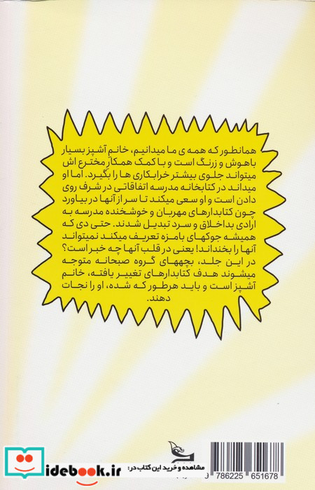 خانم آشپز و گروه کتابداران مرموز