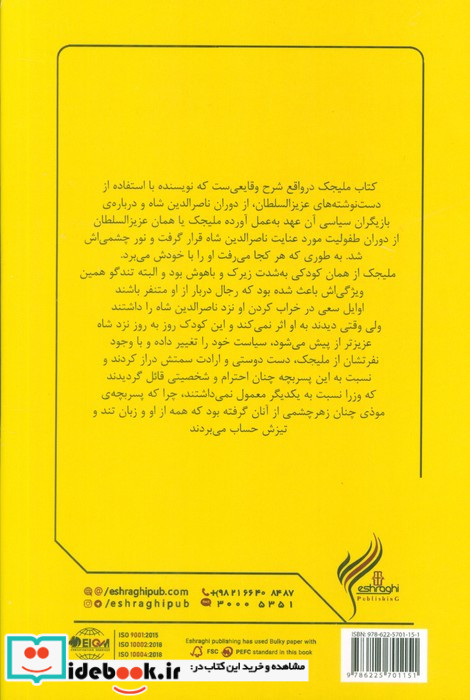 ملیجک