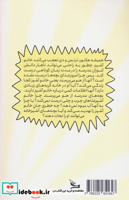 خانم آشپز و جانشین سی بورگ