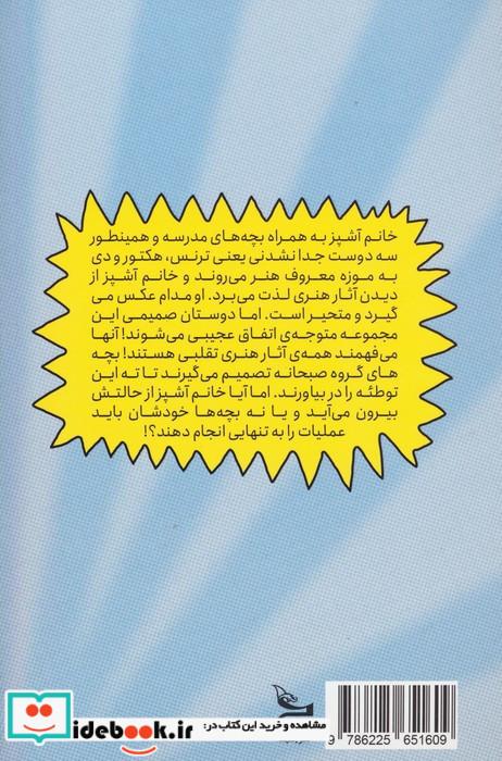 خانم آشپز و سفر علمی به موزه هنر