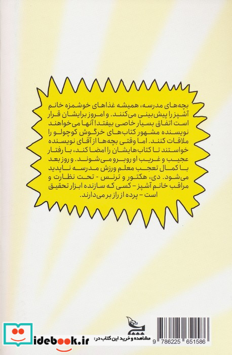خانم آشپز و بازدید آقای نویسنده از مدرسه