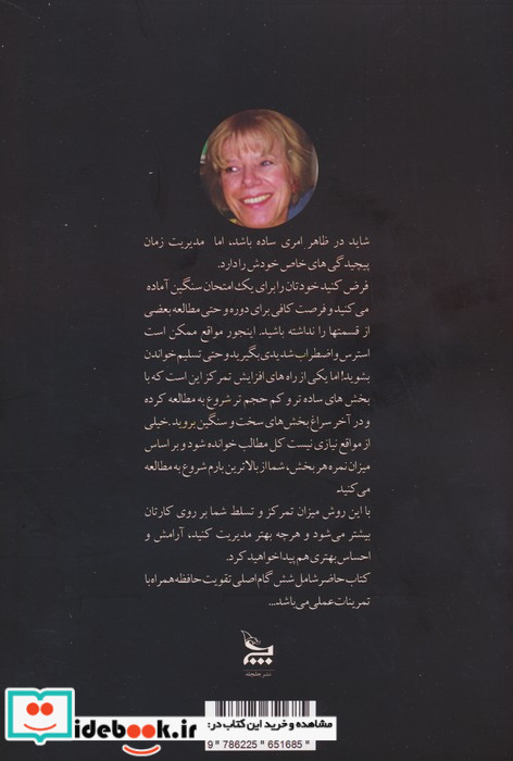 تندخوانی و روش تمرکز
