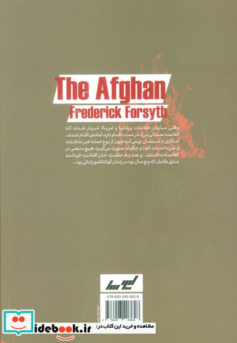 افغان