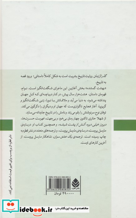 گذر از زمان